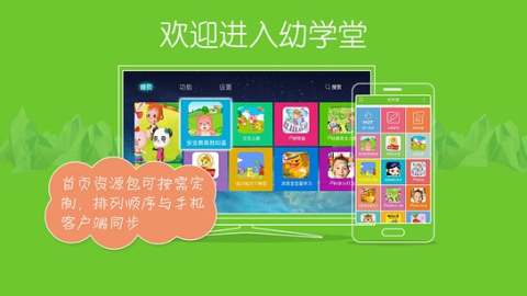 幼学堂TV截图2