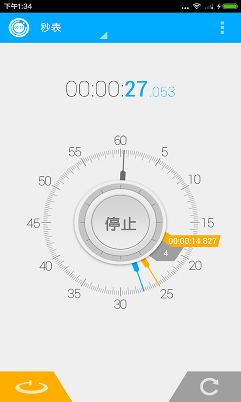 完美计时器截图1