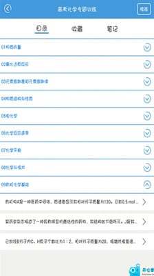 高考化学训练截图2