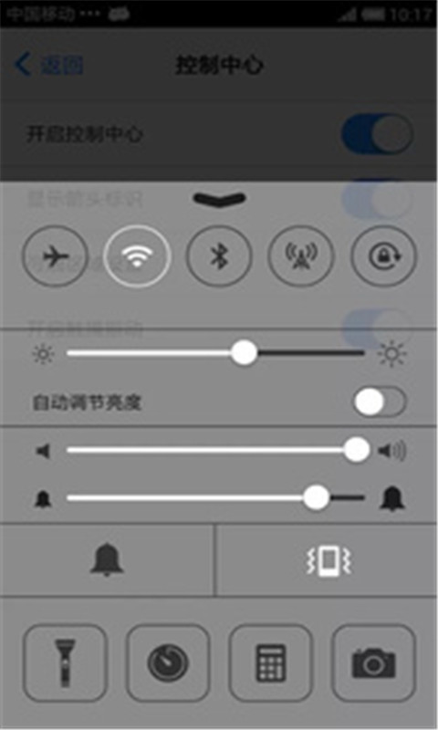 IOS7控制中心截图1