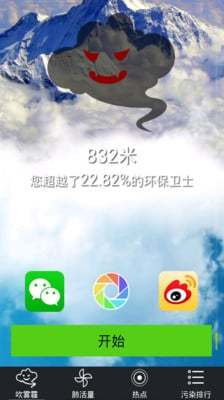 吹走雾霾截图1