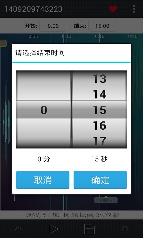 铃声裁剪工具截图3
