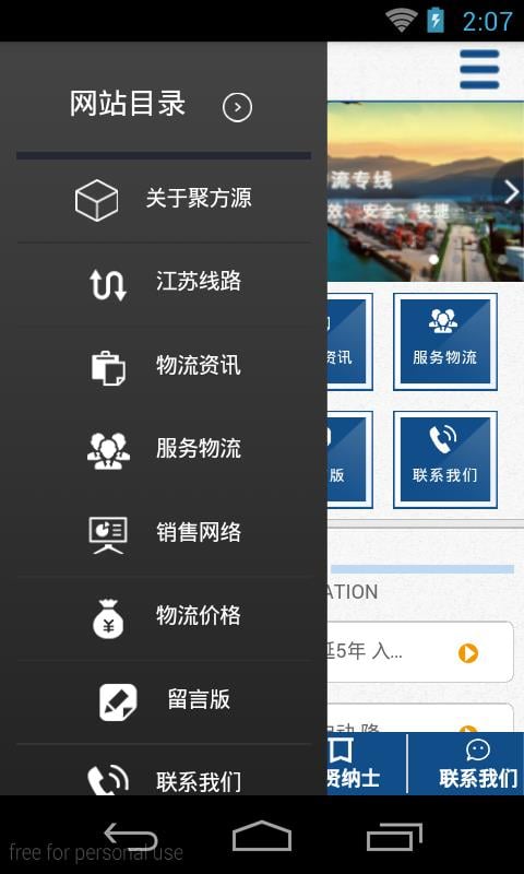 聚方源物流截图1