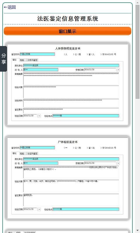 法医鉴定信息管理系统截图2