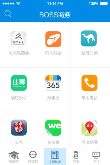 创革未来截图3