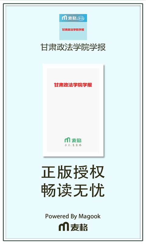 甘肃政法学院学报截图3