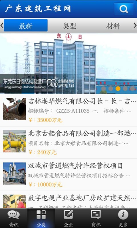 广东建筑工程网截图1