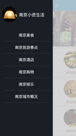 南京小资生活截图3