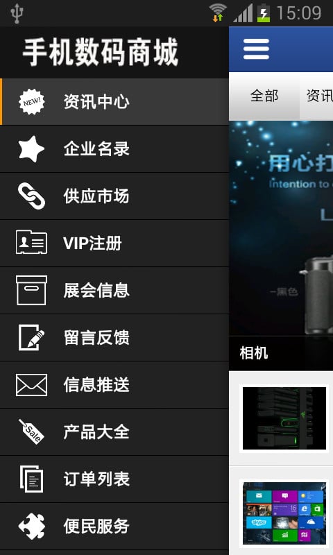 手机数码商城截图1
