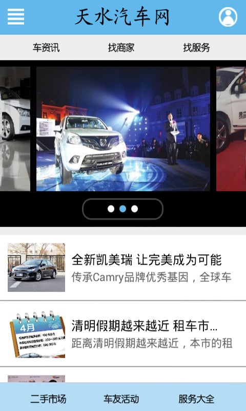 天水汽车网截图1