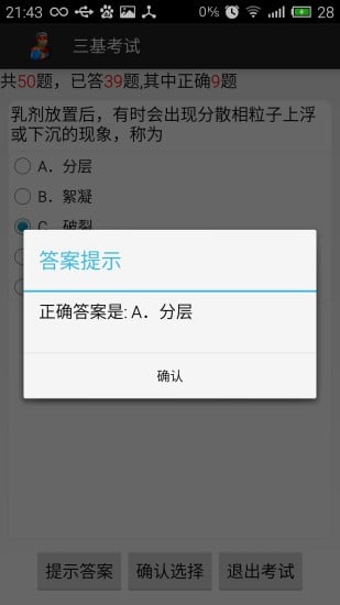 三基考试模拟截图3