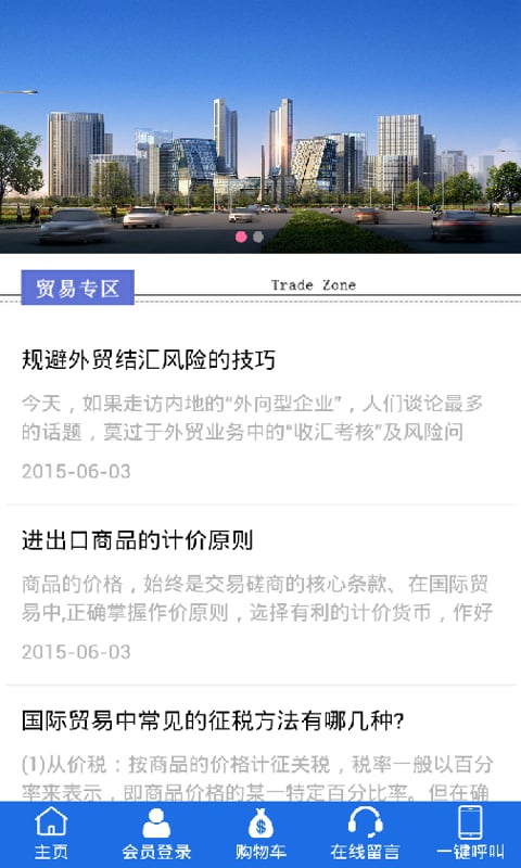 厦门贸易截图2