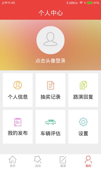 网贷之路截图2