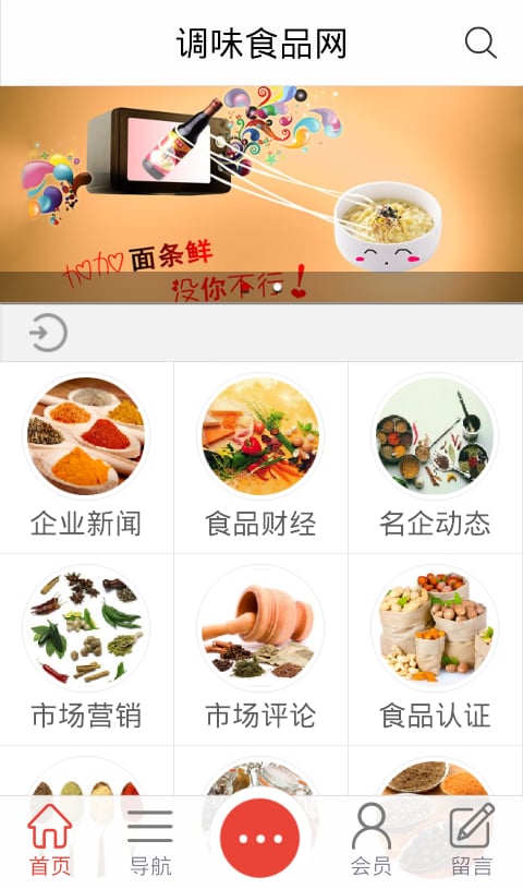 调味食品网截图3