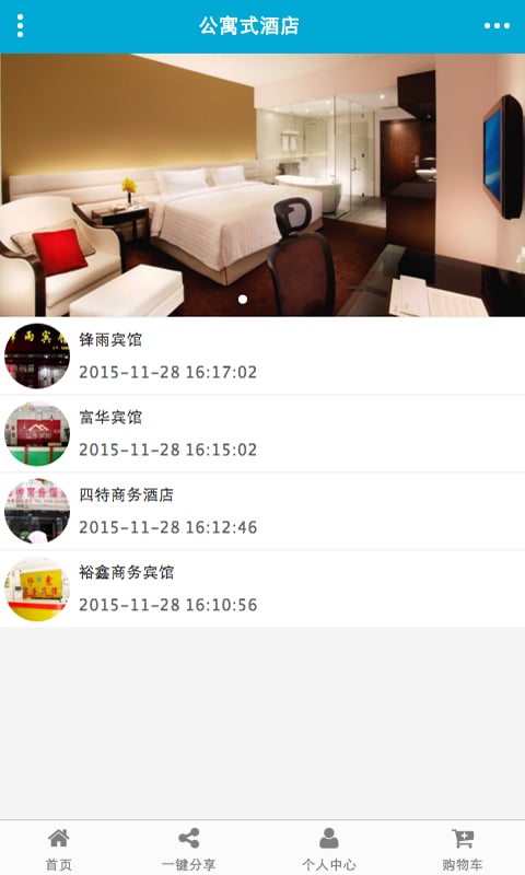 江汉酒店截图1