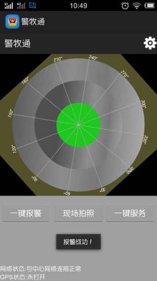 警牧通截图5