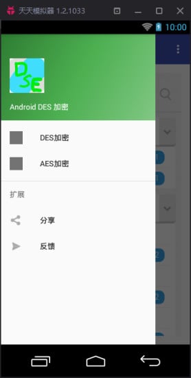 DES加密截图3