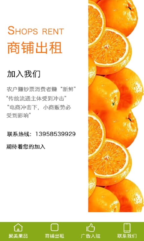 聚美果品截图1