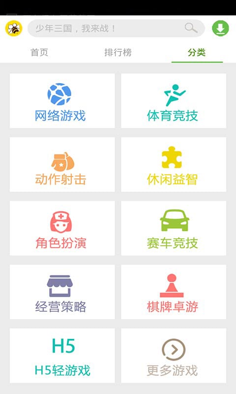 聚蜂游戏宝截图2