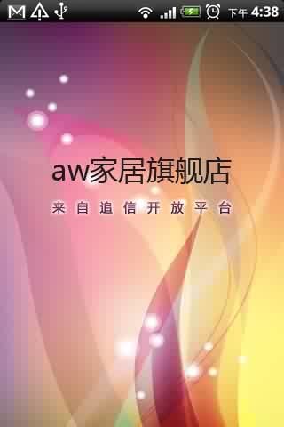 aw家居旗舰店截图2