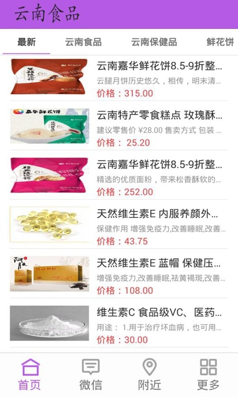 云南食品截图3