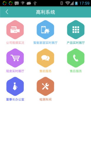 高利易购截图1