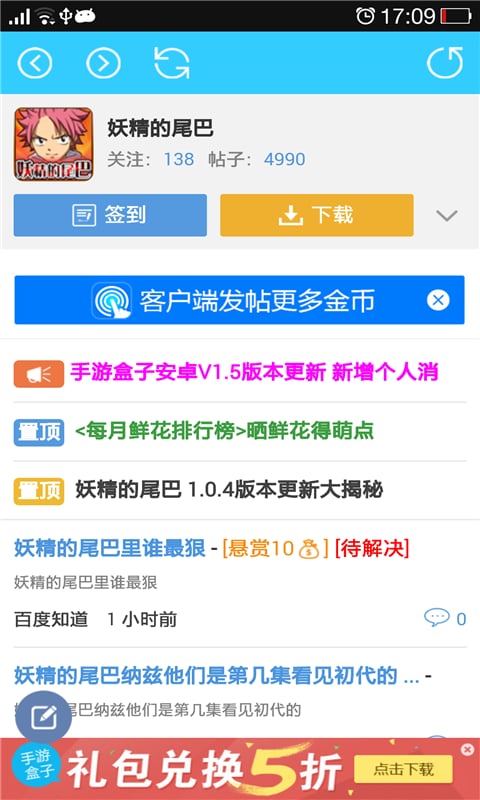 妖精的尾巴攻略盒子截图1