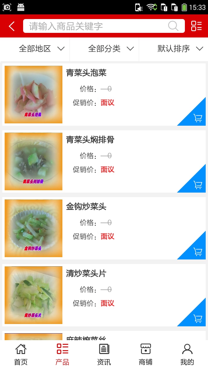 重庆青菜头截图4