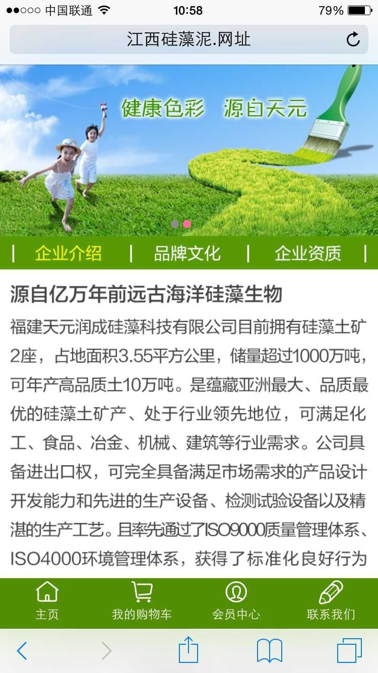 江西硅藻泥截图3