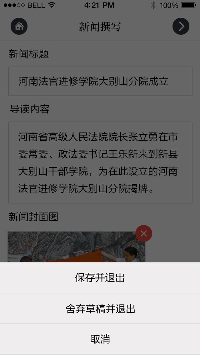 今信阳采编端截图1