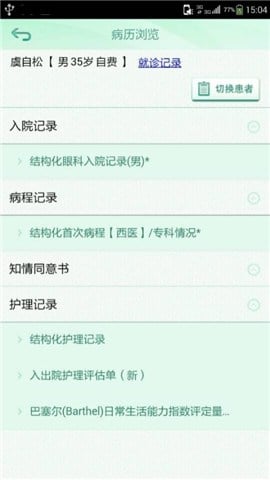 福医大附一医院医护截图2