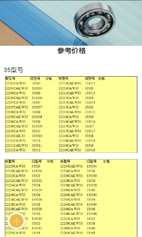 高温高速精密轴承截图2