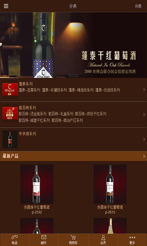 烟台蓬泰酒业截图1