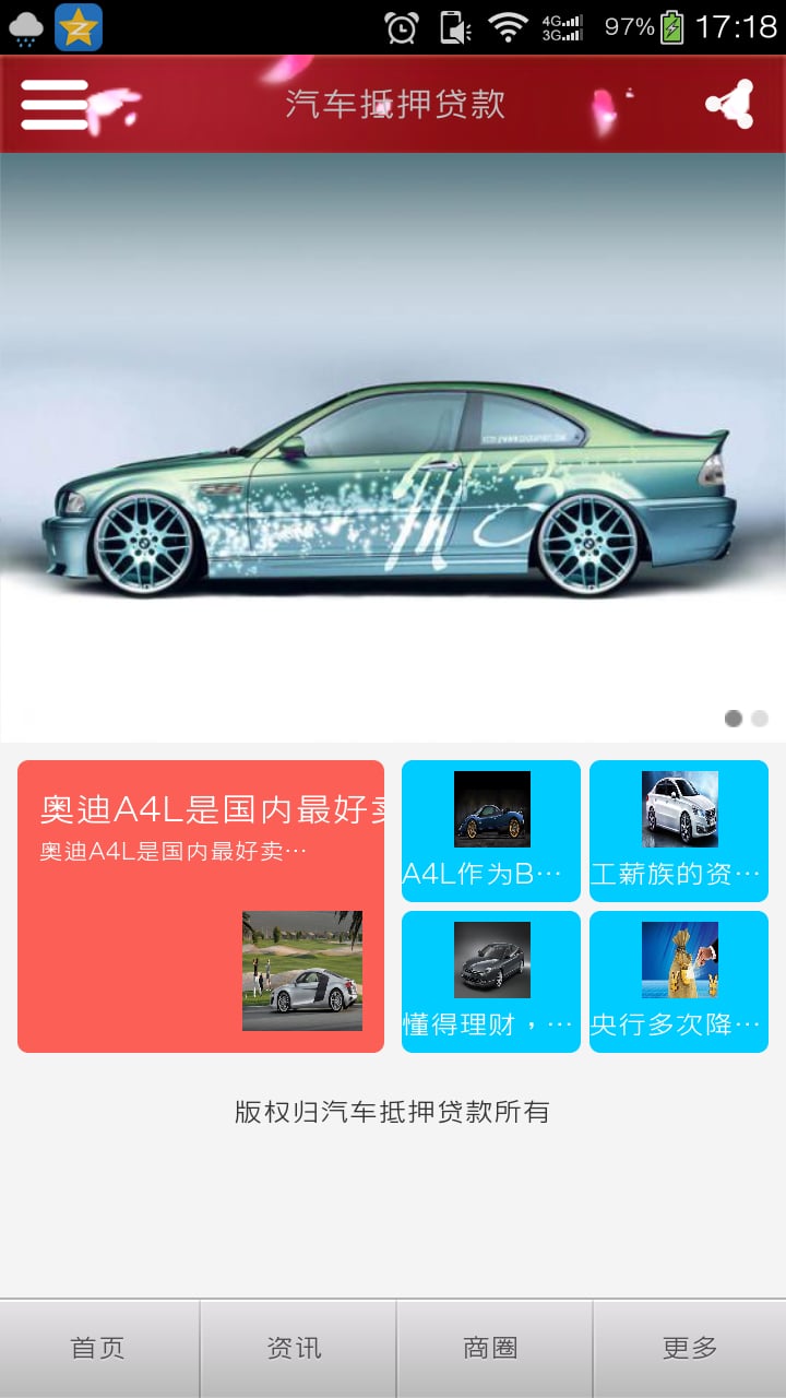 汽车抵押贷款截图1