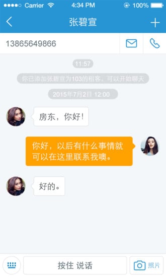 小Q房东截图3