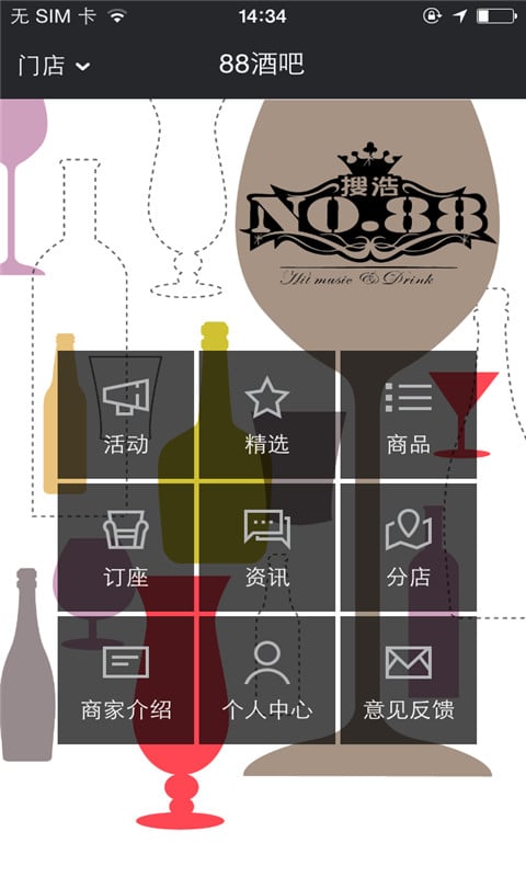 88号酒吧截图4