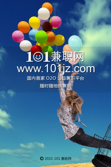 101兼职网截图2