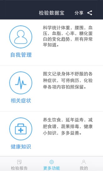 检验数据宝截图7