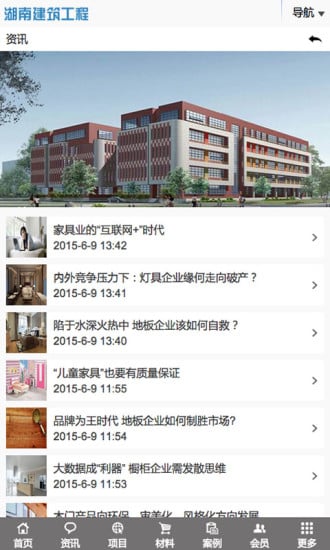 湖南建筑工程截图4