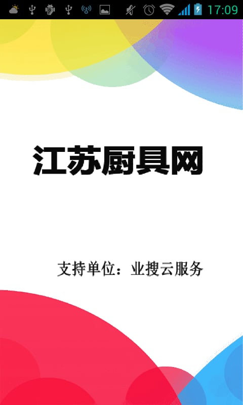 江苏厨具网截图2