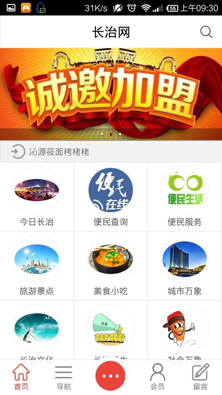 长治网截图3