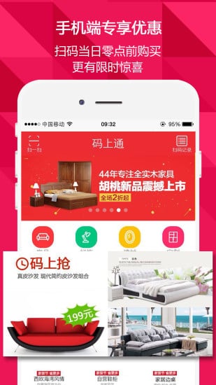 码上通截图2