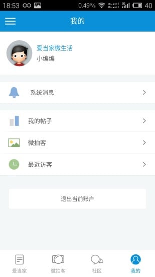 爱当家生活网截图4