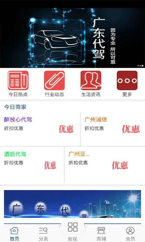 广东代驾截图3