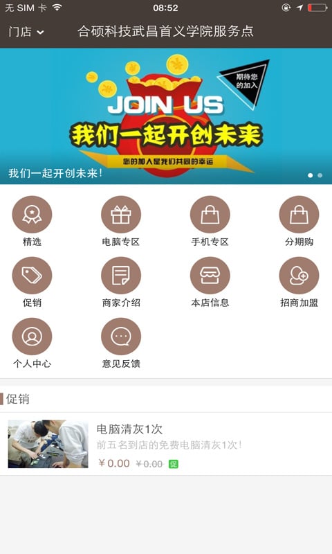 合硕科技截图5