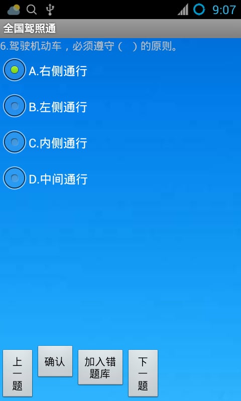 全国驾照通截图2