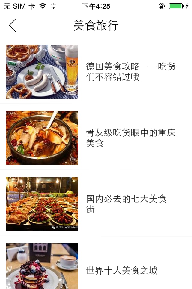 美食找寻截图3