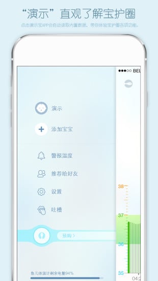 宝护圈截图4