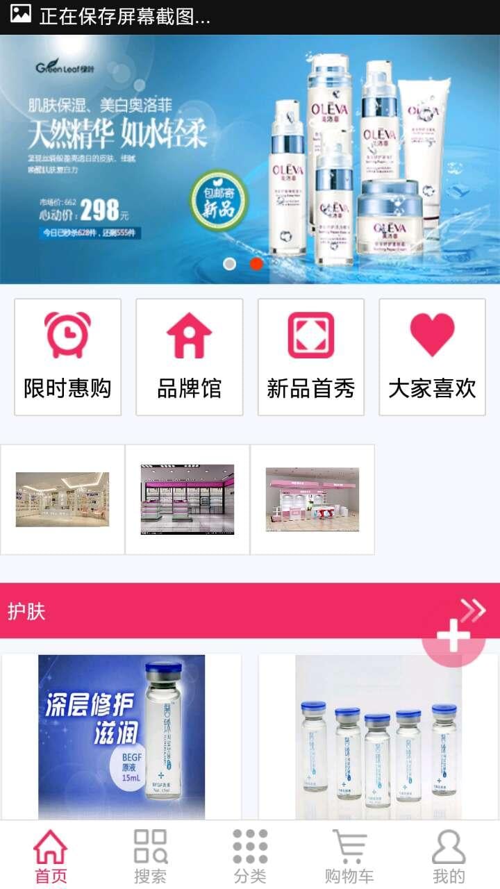 西安化妆品商城截图3