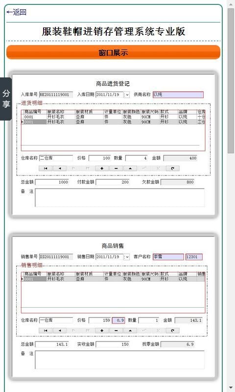 服装鞋帽进销存管理系统(专业版)截图3